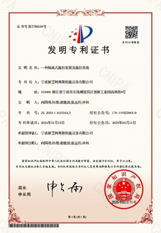 一種隔離式溫控裝置及溫控系統(tǒng)-發(fā)明專利證書